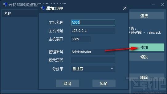 云豹3389批量管理工具下载,云豹3389批量管理工具,远程监控,远程控制