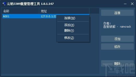 云豹3389批量管理工具下载,云豹3389批量管理工具,远程监控,远程控制
