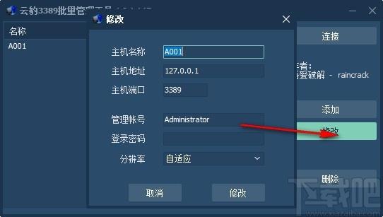 云豹3389批量管理工具下载,云豹3389批量管理工具,远程监控,远程控制
