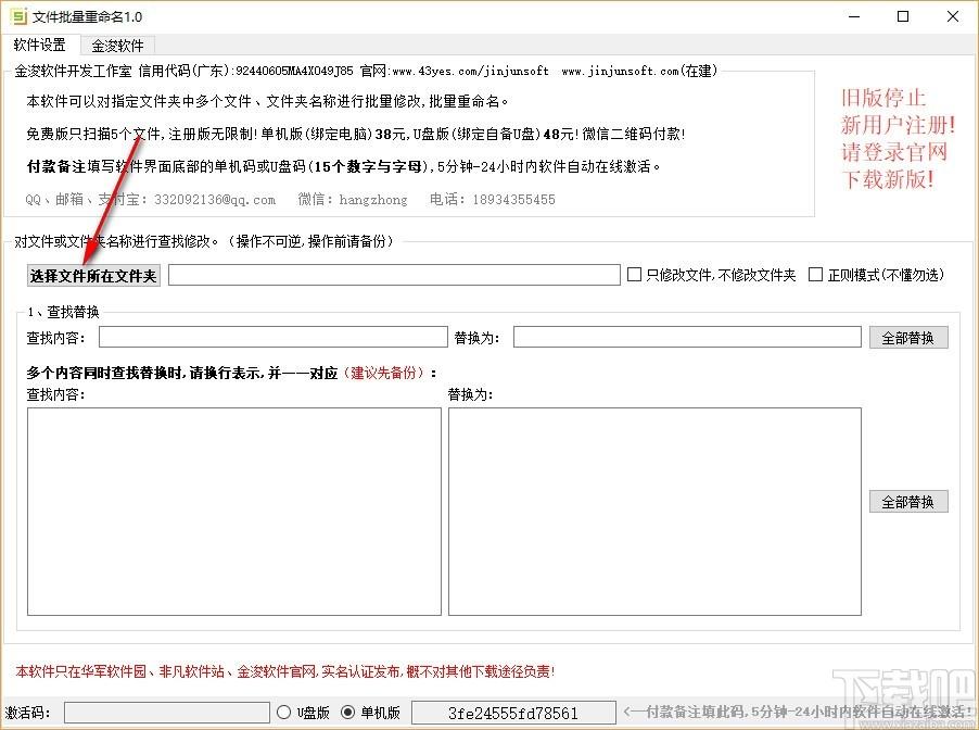 金浚文件批量重命名下载,文件批量重命名软件,查找替换