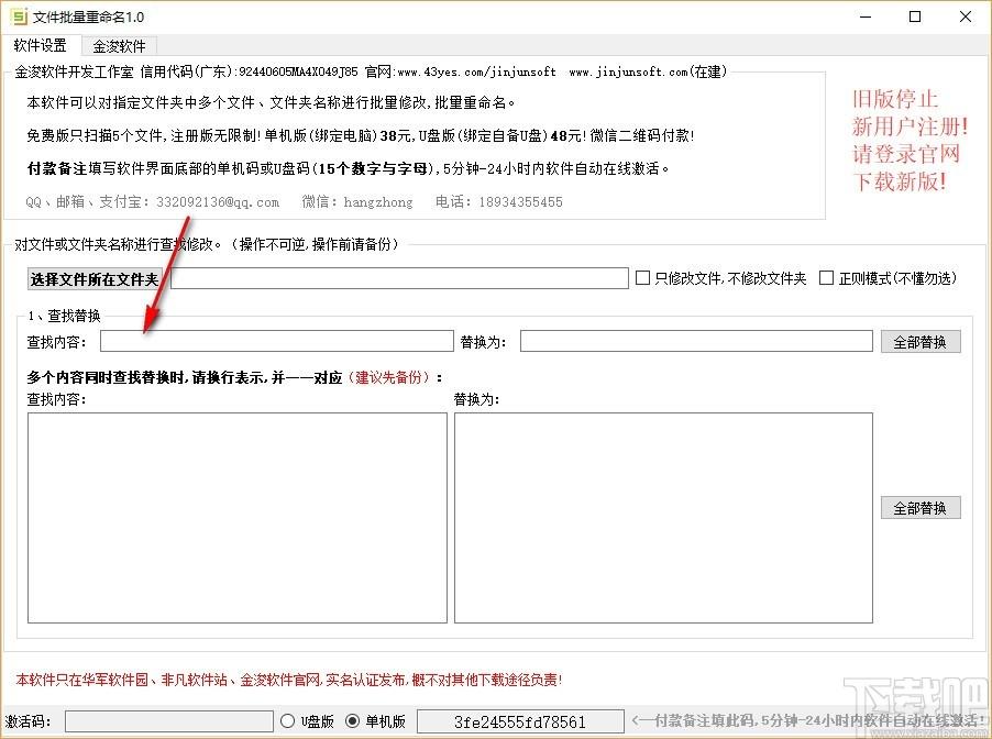 金浚文件批量重命名下载,文件批量重命名软件,查找替换