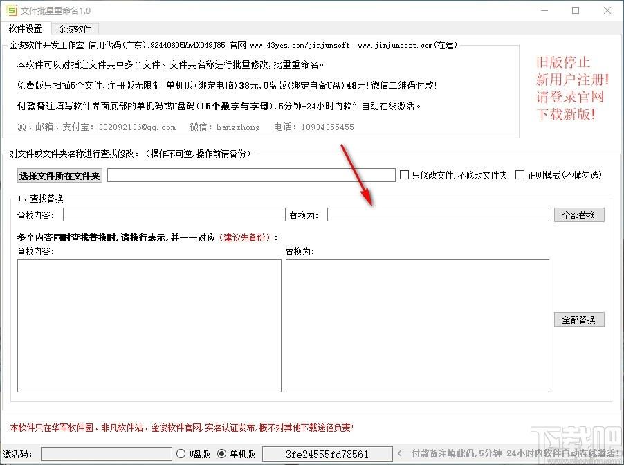金浚文件批量重命名下载,文件批量重命名软件,查找替换