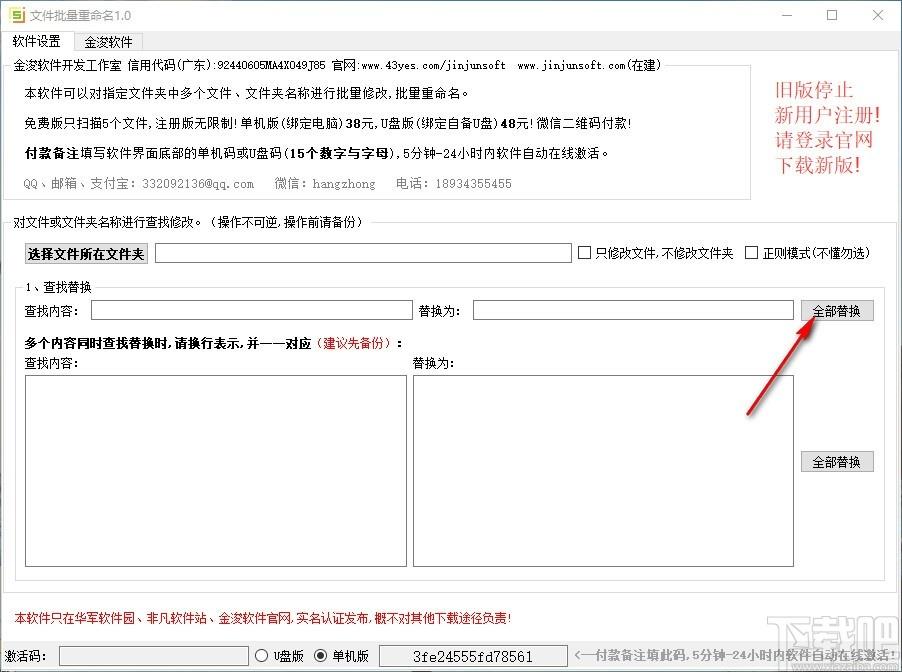 金浚文件批量重命名下载,文件批量重命名软件,查找替换