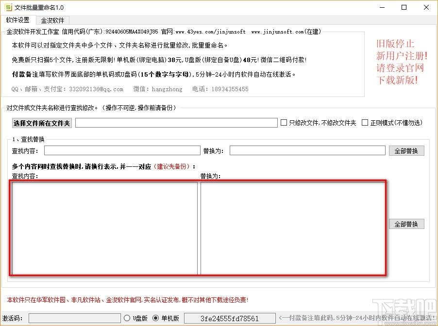 金浚文件批量重命名下载,文件批量重命名软件,查找替换