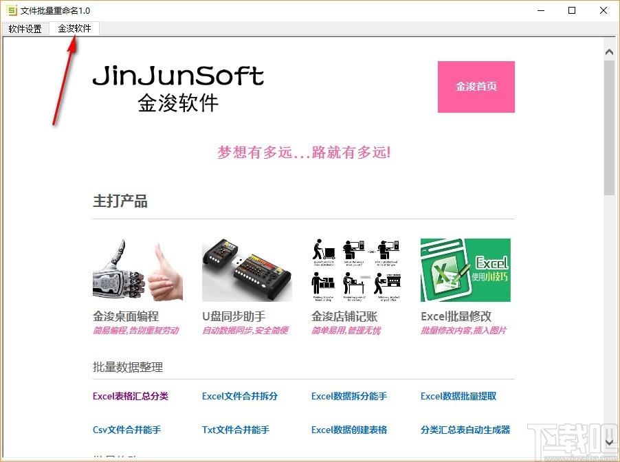 金浚文件批量重命名下载,文件批量重命名软件,查找替换