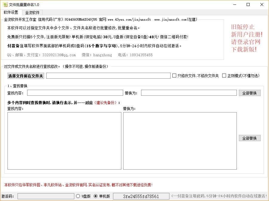 金浚文件批量重命名下载,文件批量重命名软件,查找替换