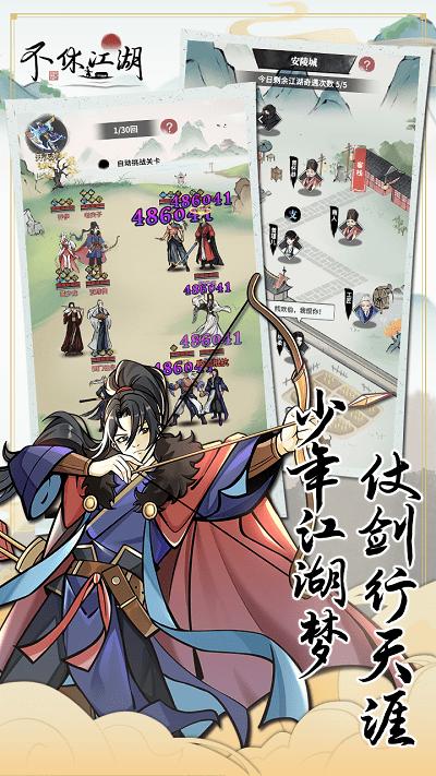 不休江湖手游下载,武侠手游,不休江湖,江湖手游