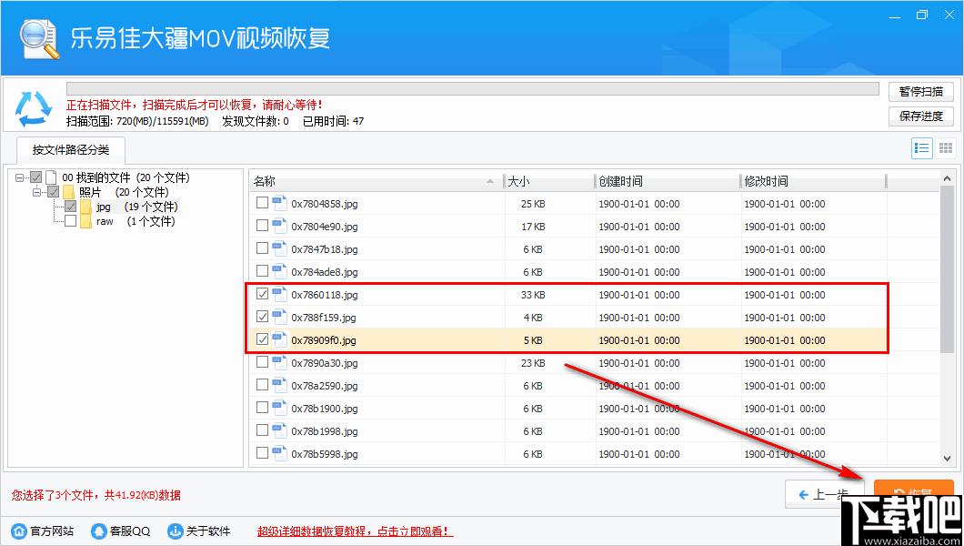 乐易佳大疆MOV视频恢复下载,视频恢复,mov恢复