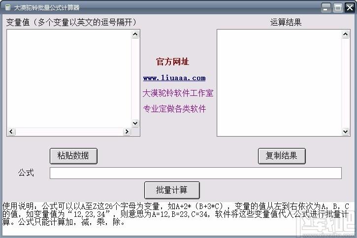 大漠驼铃批量公式计算器,批量公式计算软件,计算器