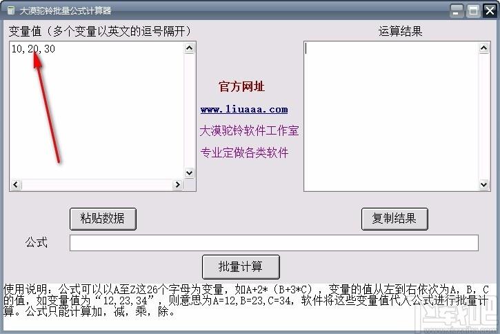 大漠驼铃批量公式计算器,批量公式计算软件,计算器