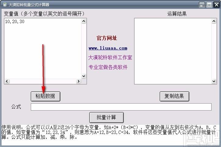 大漠驼铃批量公式计算器,批量公式计算软件,计算器