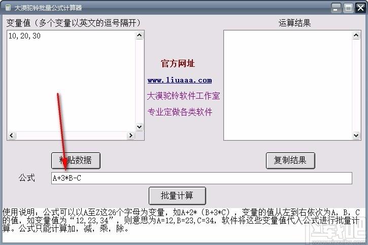 大漠驼铃批量公式计算器,批量公式计算软件,计算器