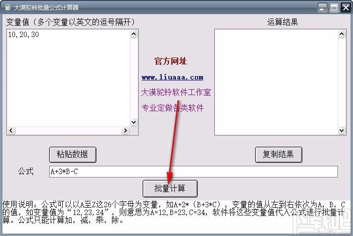 大漠驼铃批量公式计算器,批量公式计算软件,计算器