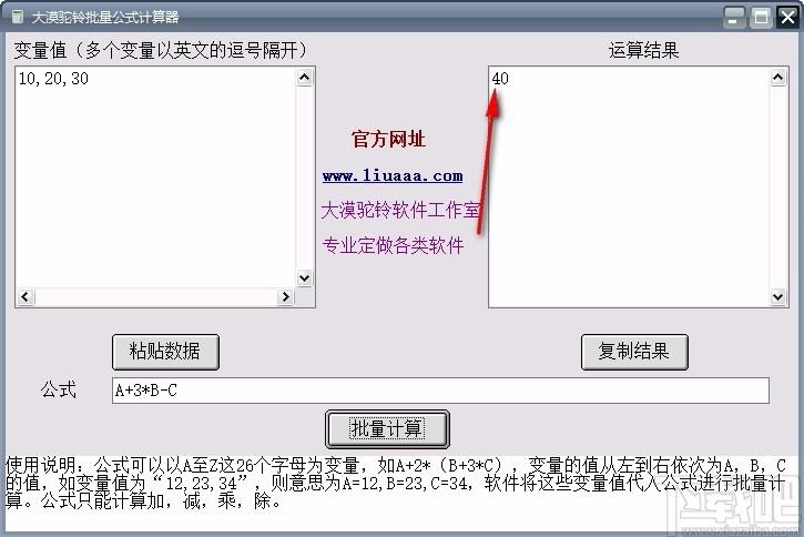 大漠驼铃批量公式计算器,批量公式计算软件,计算器