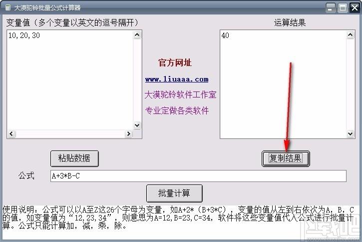 大漠驼铃批量公式计算器,批量公式计算软件,计算器