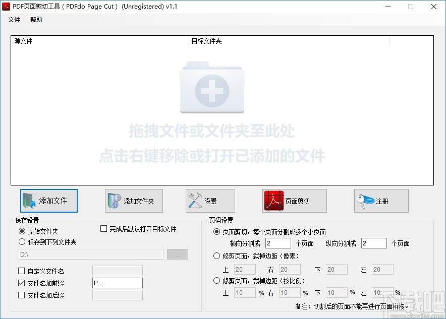 PDFdo Page Cut下载,PDF页面剪切工具,PDF页面剪切