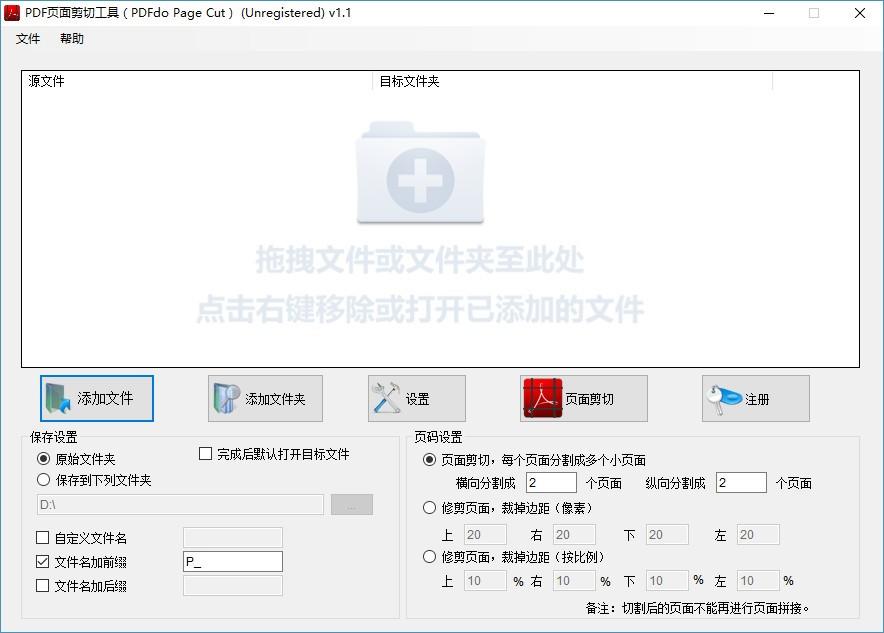 PDFdo Page Cut下载,PDF页面剪切工具,PDF页面剪切