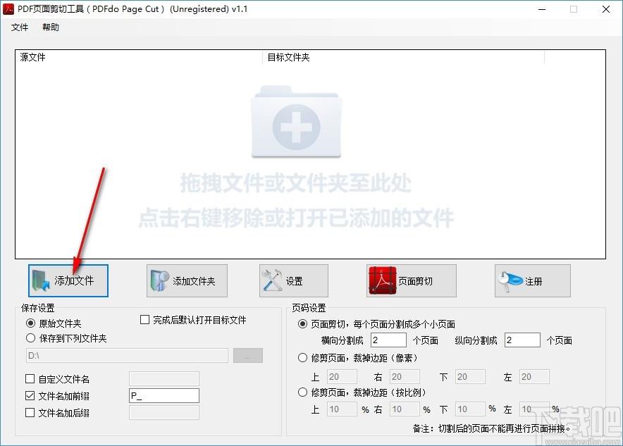 PDFdo Page Cut下载,PDF页面剪切工具,PDF页面剪切