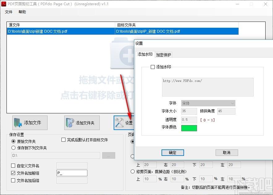 PDFdo Page Cut下载,PDF页面剪切工具,PDF页面剪切