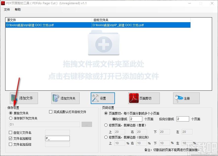 PDFdo Page Cut下载,PDF页面剪切工具,PDF页面剪切
