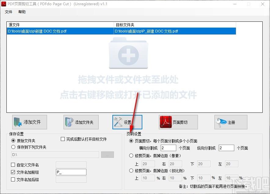 PDFdo Page Cut下载,PDF页面剪切工具,PDF页面剪切