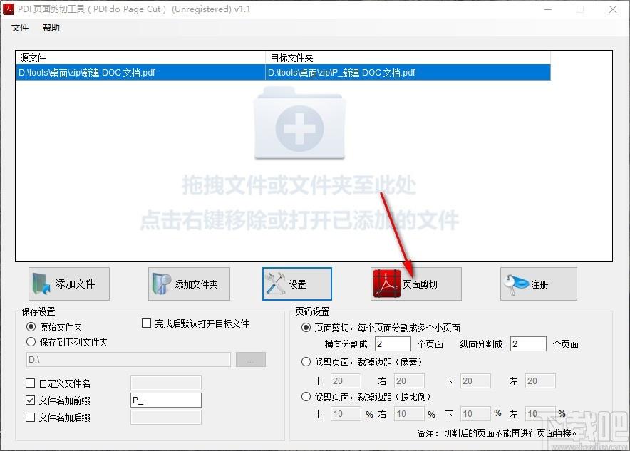 PDFdo Page Cut下载,PDF页面剪切工具,PDF页面剪切