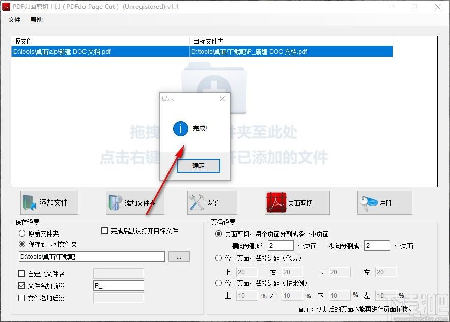 PDFdo Page Cut下载,PDF页面剪切工具,PDF页面剪切