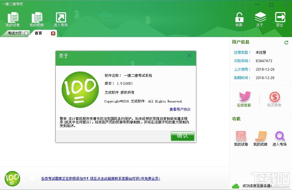 一建二建考吧,一建二建考吧下载,一建二建考试系统,