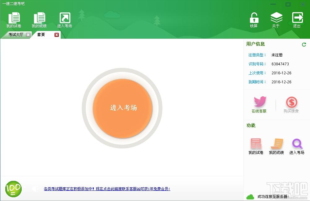 一建二建考吧,一建二建考吧下载,一建二建考试系统,