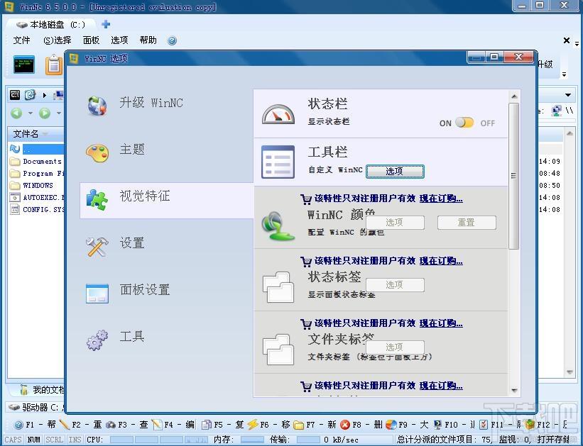 WinNc,WinNc下载,文件管理器