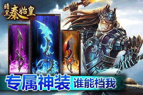 暗黑秦始皇官方版下载,暗黑秦始皇,暗黑手游,战斗手游,rpg手游