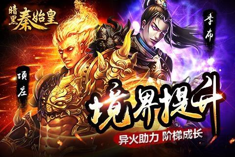 暗黑秦始皇官方版下载,暗黑秦始皇,暗黑手游,战斗手游,rpg手游