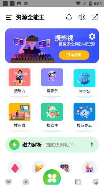 资源全能王app下载,资源全能王,应用商店app,搜索app