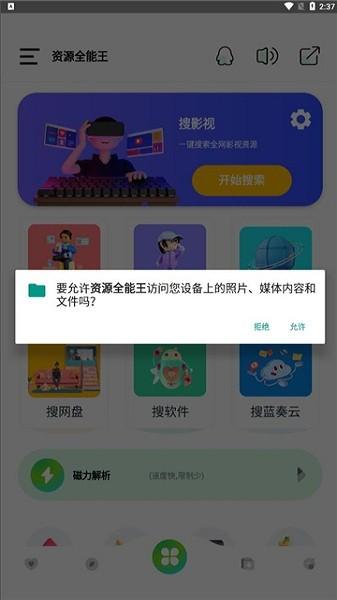 资源全能王app下载,资源全能王,应用商店app,搜索app
