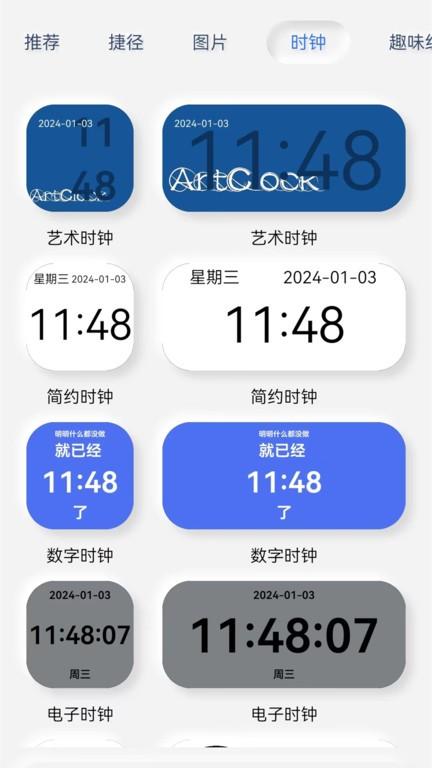 万能小部件软件下载,万能小部件,组件app,美化app