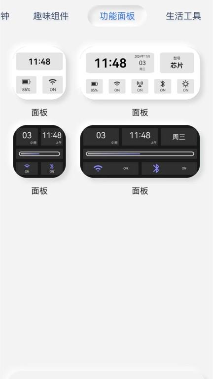 万能小部件软件下载,万能小部件,组件app,美化app