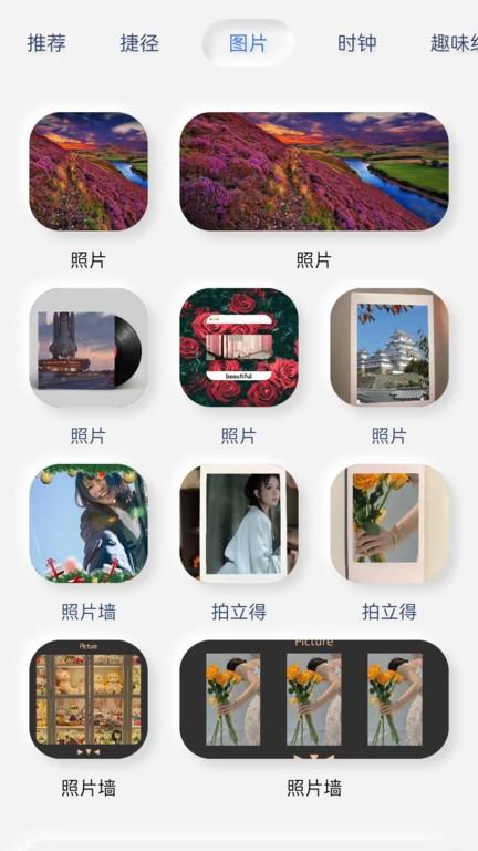 万能小部件软件下载,万能小部件,组件app,美化app