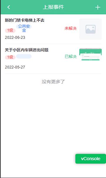 智慧社区综合管理系统平台下载,智慧社区综合管理系统,社区app,管理app
