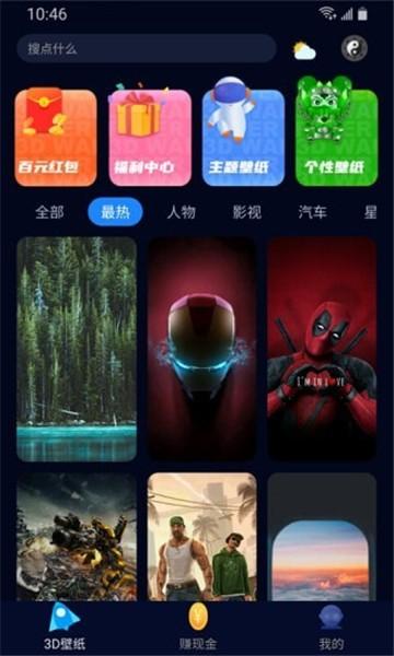 超3d壁纸手机版下载,超3d壁纸,壁纸app,主题app