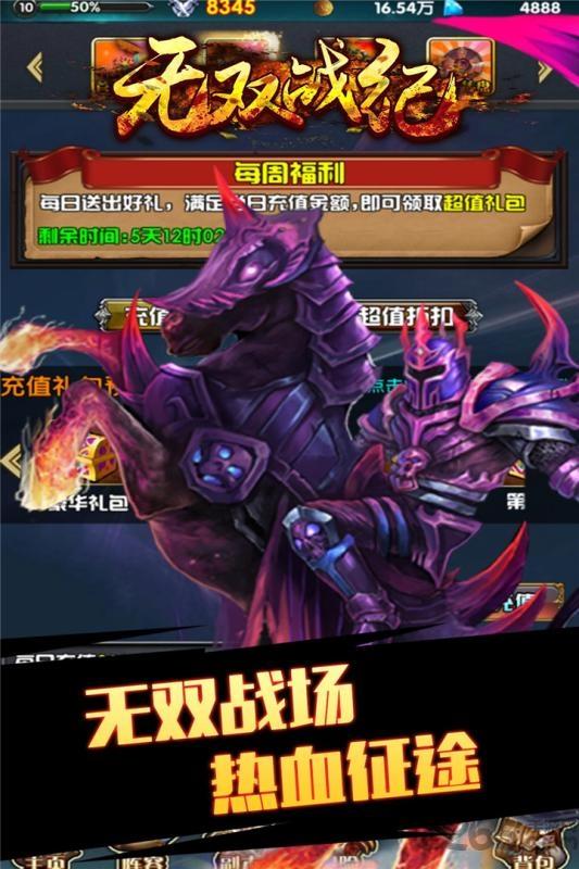 无双战纪手游下载,卡牌手游,无双战纪,策略手游