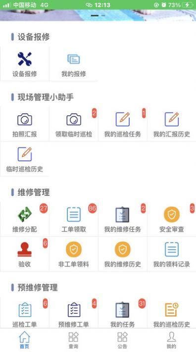 智慧维修软件下载,智慧维修,维修app,服务app