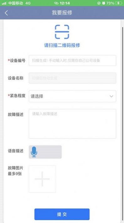 智慧维修软件下载,智慧维修,维修app,服务app