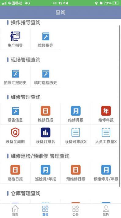 智慧维修软件下载,智慧维修,维修app,服务app