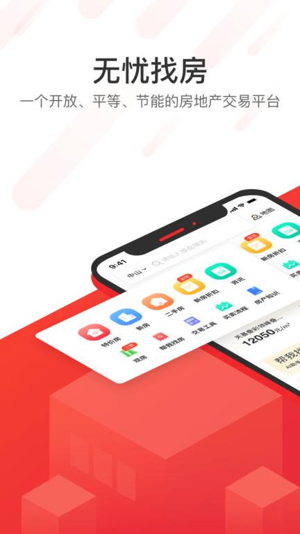 无忧找房app官方版下载,无忧找房,找房app,交易app