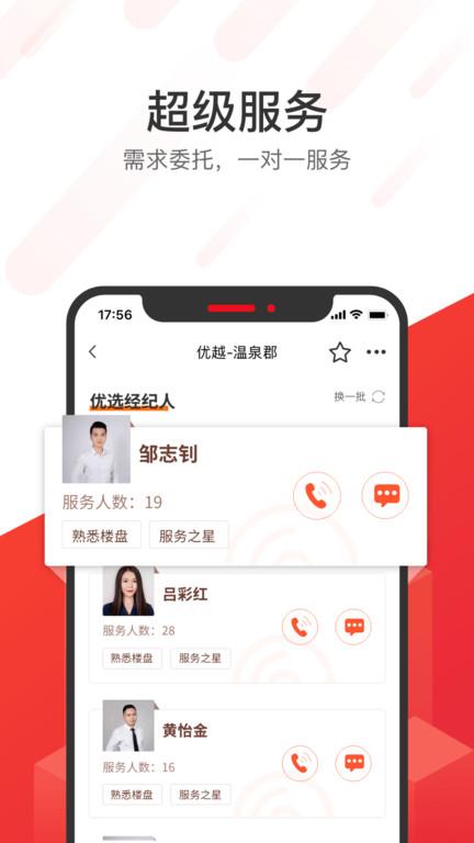 无忧找房app官方版下载,无忧找房,找房app,交易app