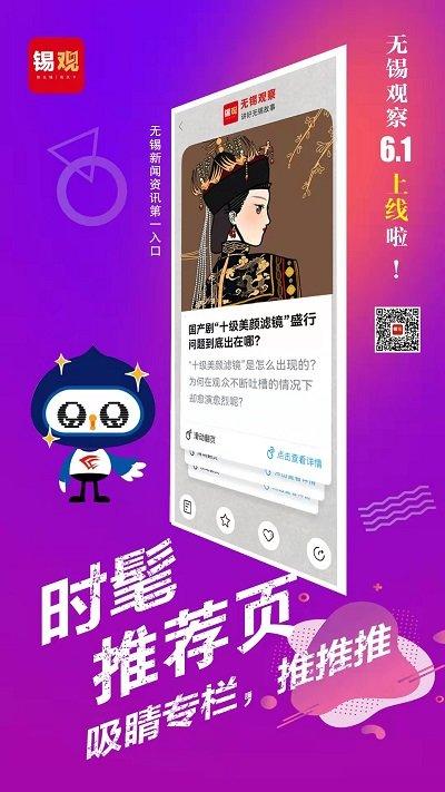 无锡观察app下载,无锡观察,资讯app,无锡app