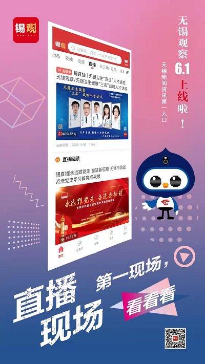 无锡观察app下载,无锡观察,资讯app,无锡app