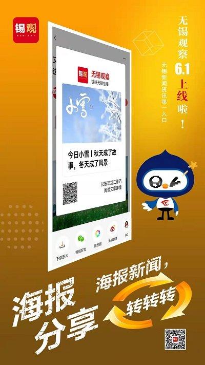无锡观察app下载,无锡观察,资讯app,无锡app