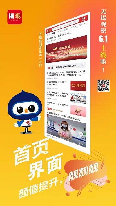 无锡观察app下载,无锡观察,资讯app,无锡app
