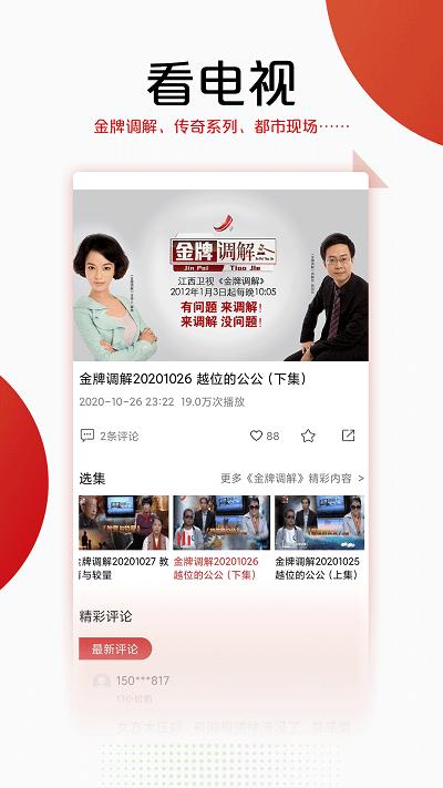 手机江西台电视版(更名今视频)下载,手机江西台,资讯app,江西app